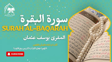 سورة البقرة كاملة | تلاوة خاشعة تهز القلوب بصوت يوسف عثمان | Surah Al-Baqarah – Yusuf Othman