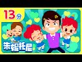 父亲节快乐 超人爸爸 儿歌精选合集 我们是幸福一家人 放屁家族 Kids Song In Chinese 兒歌童謠 卡通動畫 朱妮托尼童話故事 JunyTony 父亲节快乐 超人爸爸 儿歌精选合集 我们是幸福一家人 放屁家族 Kids Song In Chinese 兒歌童謠 卡通動畫 朱妮托尼童話故事 JunyTony