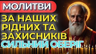 Сьогодні Молимось До Усіх Святих | Молитви Українською