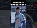 大谷翔平のハンパない瞬間#wbc #wbc2026 #大谷翔平