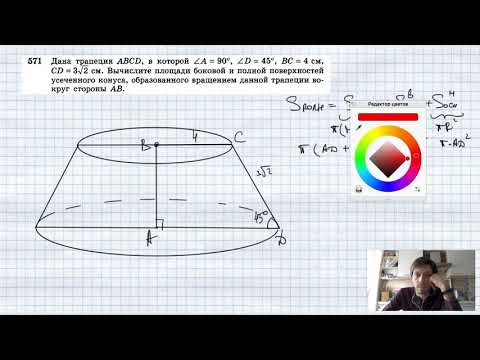 №571. Дана трапеция ABCD, в которой ∠A=90°, ∠D = 45°, ВС = 4 см, CD = 3√2 см. Вычислите площади