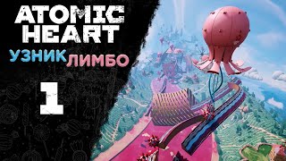Atomic Heart: Узник Лимбо - Прохождение игры на русском [#1] | PC
