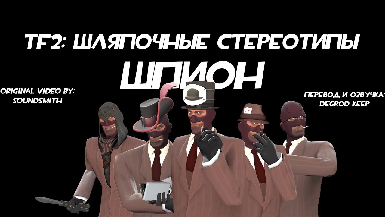Spy vs spy ps3. Team fortress 2 comics rus. переведи spy. Spy песня whokilledxix. переведи spy.