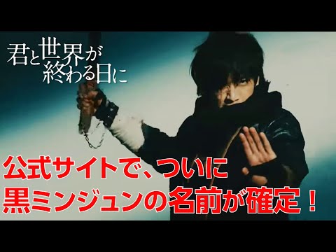 黒ミンジュン の正体に迫る！公式サイトで公開された新事実とは？【 キミセカ 考察 #25】