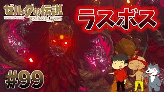 【任天堂スイッチ】ゼルダの伝説#99　最終回前編！いよいよラスボス厄災ガノンをブチのめす時が来た！！【生声実況】
