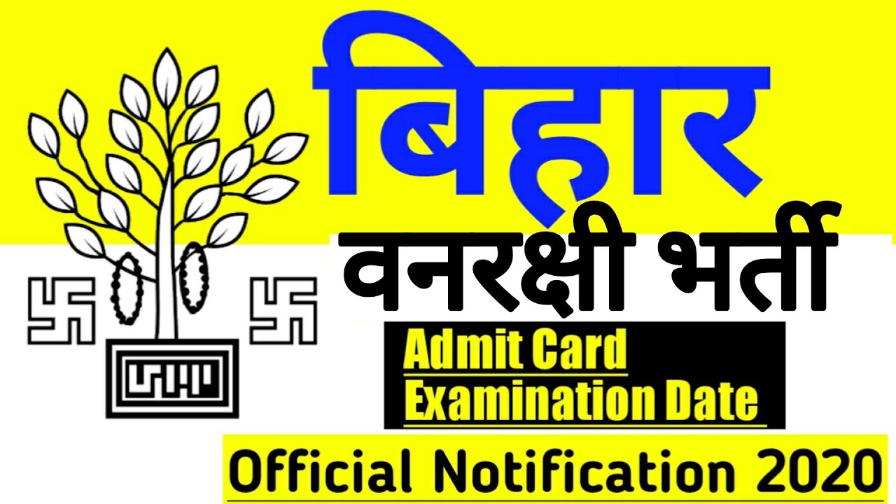 Bihar police forest guard भर्ती,Exam date|Admit card 2020, Official Notification| bihar update