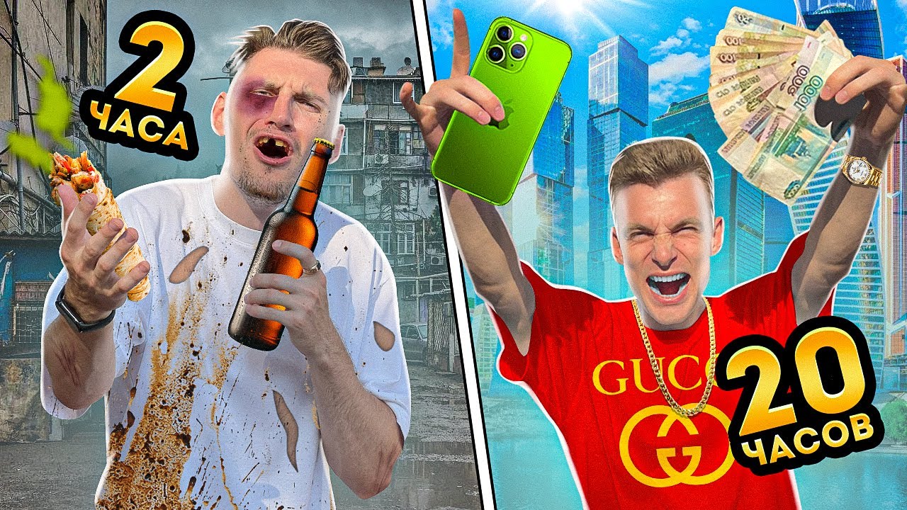 24 ЧАСА БЕЗ ДЕНЕГ В ДРУГОМ ГОРОДЕ - YouTube