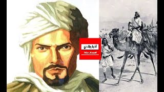إبن بطوطة الطنجي ورحلته الى الصومال و الهند و بلاد العثمانيين(الجزء الثالث)