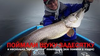 ЩУКА БОЛЬШЕ 10 килограммов!!! Поимка в кадре! Жизнь на PAL. Экипаж Беляева - Вихрова. PAL 2018 ЩУКА БОЛЬШЕ 10 килограммов!!! Поимка в кадре! Жизнь на PAL. Экипаж Беляева - Вихрова. PAL 2018