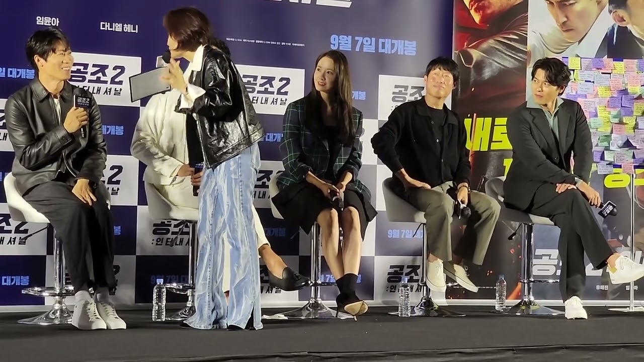 2022905 공조2:인터내셔날 쇼케이스 4