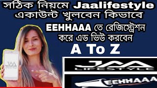 কিভাবে jaalifestyle একাউন্ট তৈরি করে Email ভেরিফাই করবেন এবং EEHHAAA রেজিস্ট্রেশন করে সঠিক নিয়মে। screenshot 2