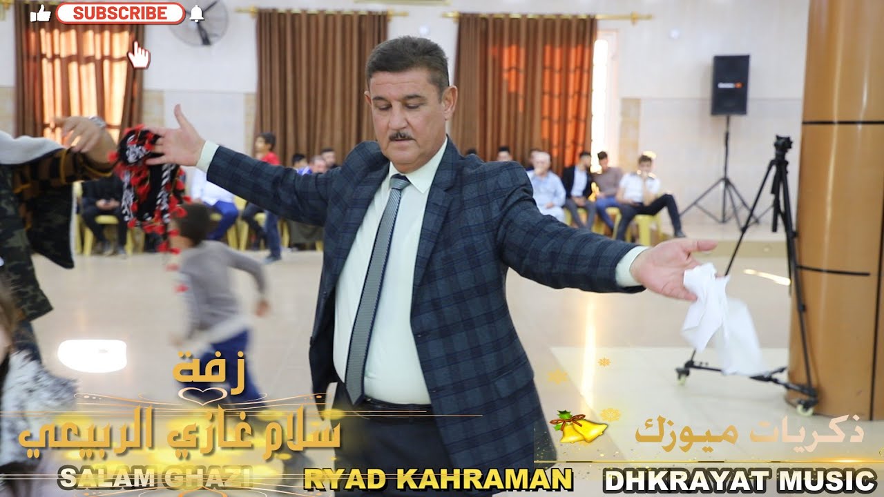 احلى شيخ الفنانين ابوكرم زفة سلام غازي الربيعي🎥 ذكريات ميوزك الرشيدية لاتنسى الاشتراك بالقناة