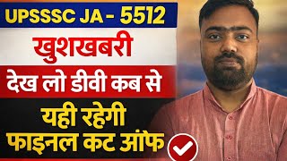 upsssc junior assistant 5512 dv date | upsssc junior assistant 5512 final cut off | upsssc ja 5512