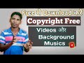 Copyright frees and background musicscopyright free download sikho computer and tech