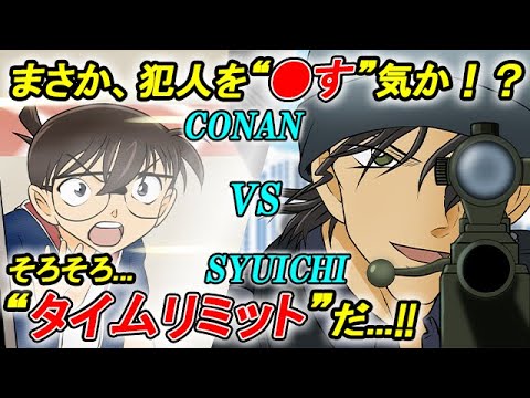 コナン 緋色の弾丸 あらすじを勝手に予想して コナン赤井秀一のセリフの意味について考察してみた 名探偵コナン Youtube