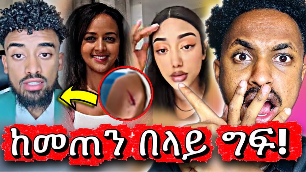 😭 እንዴት ወንድነትህን በሷ ላይ | ለደፋሪ ሰው የ አባትነት መብት አይሰጥም - Sophia Shibabaw ትዝታው ሳሙኤልን አስጠነቀቀች