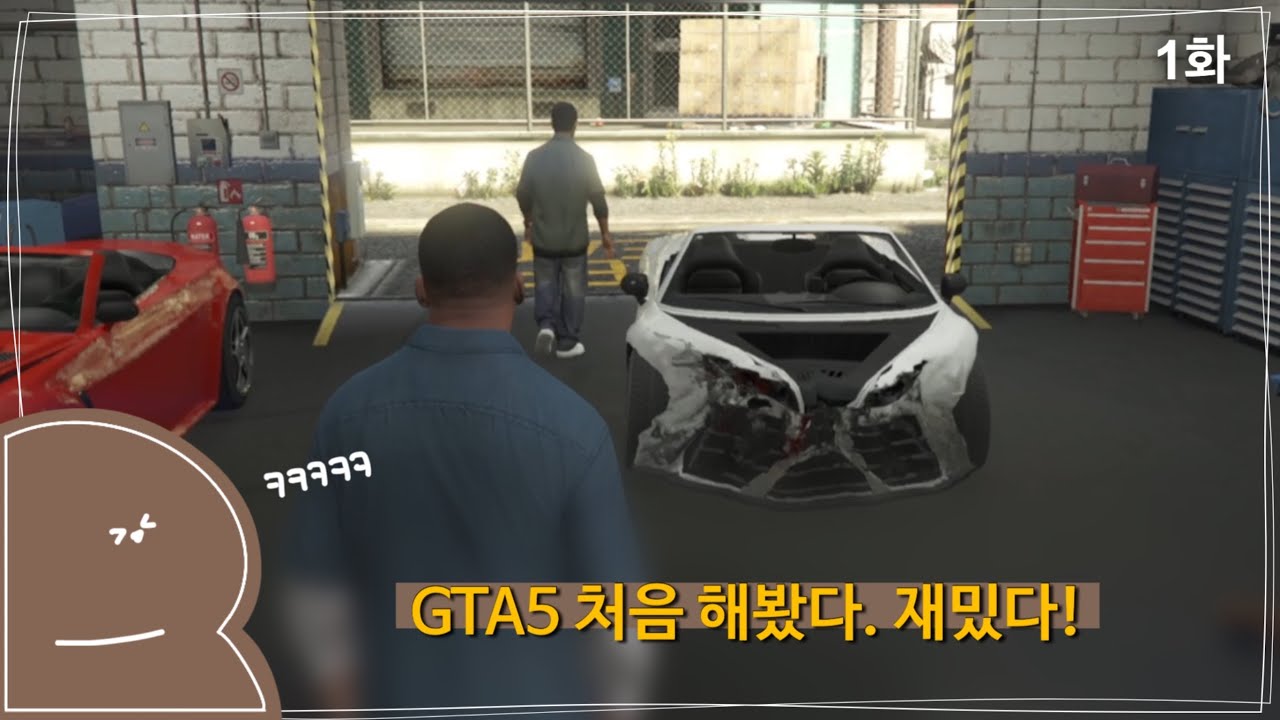 [GTA 5 (Grand Theft Auto V)] 스토리 1화