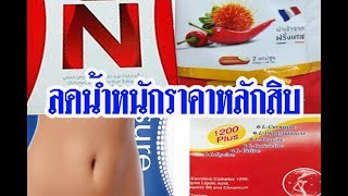 ยาลดน้ําหนัก 7-11