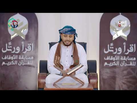 اقرأ ورتل | الحلقة السادسة والعشرون