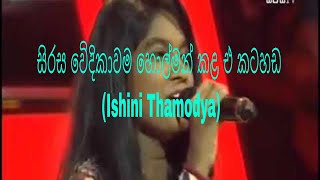 Video thumbnail of "wakkada laga Ishini Thamodya   Sirasa Junior Super Star 22th of October 2017"