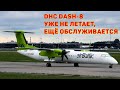 Dash-8 Q400: уже не летают, но ещё поддерживаются в состоянии лётной годности