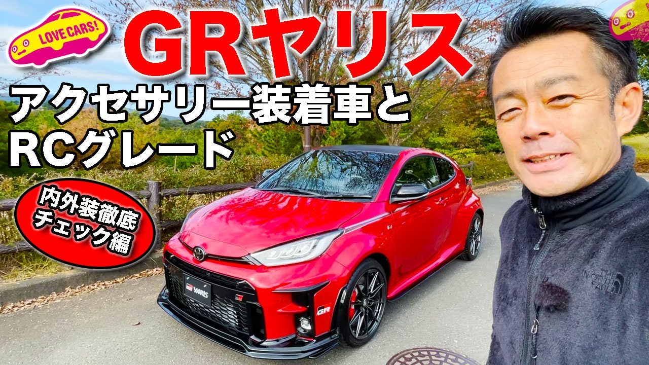 新型grヤリス 最高峰 Grmnヤリス 21年後半発表 最新情報 馬力 価格は New Car 車好き新型車ニュース 動画