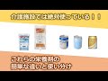 【介護従事者必見】ラコールやエンシュアの違いとは？ドクターはどうやって選んでいる？