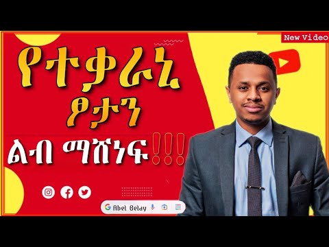 😍ተወዳጅ_እና_ተፈቃሪ_ሰዉ_መሆን|Inspire Ethiopia|Dawit Dreams|Android App Development|Amazon USA|Amazon Canada|