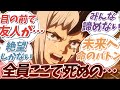 【誰も救えない】仲間の血が飛び散る科学少年団vs軍の地獄絵巻【Dr.STONE反応集 4期21話】