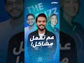 صناع المحتوى يقررون إلغاء متابعة بعضهم ما السبب وما الذي يدفعهم لذلك