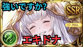 グラブルエキドナ Showcase Echidna Full Auto Four Symbols Divine Beasts Lv150 Gbf