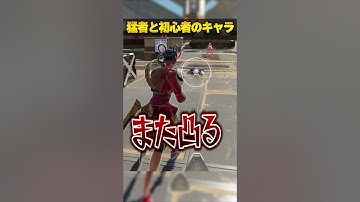 猛者と初心者で動きが違うキャラ３選【APEX LEGENDS】#shorts