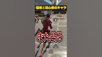 猛者と初心者で動きが違うキャラ３選【APEX LEGENDS】#shorts