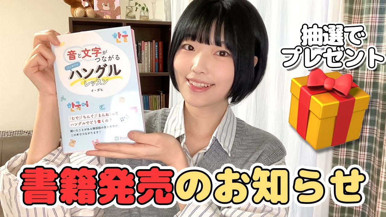 【誠実】 書籍発売】 はじめての 『音と文字がつながる 韓国語初心者向け その他
