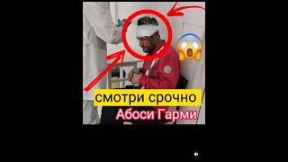 Боз Абоси ғармиро заданд