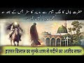 हज़रत बिलाल रज़ी का मुल्के शाम से मदीने का अजीब सफर | Hazrat Bilal Puri zindagi Madina Kyu Nahi Aaye