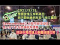 2021/5/31 到訪Central World商場！8樓變身大型疫苗中心、多間餐廳給疫苗接種者優惠 /親身試食其中一間日本餐廳 / 巧遇泰國總理巴育 ~✹胡慧冲 疫情下Thailand實地Walk