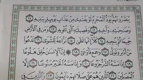 سورة المعارج من ١ إلى ٢٢ مكرره للحفظ