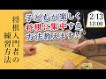 子供のための将棋入門者の練習方法