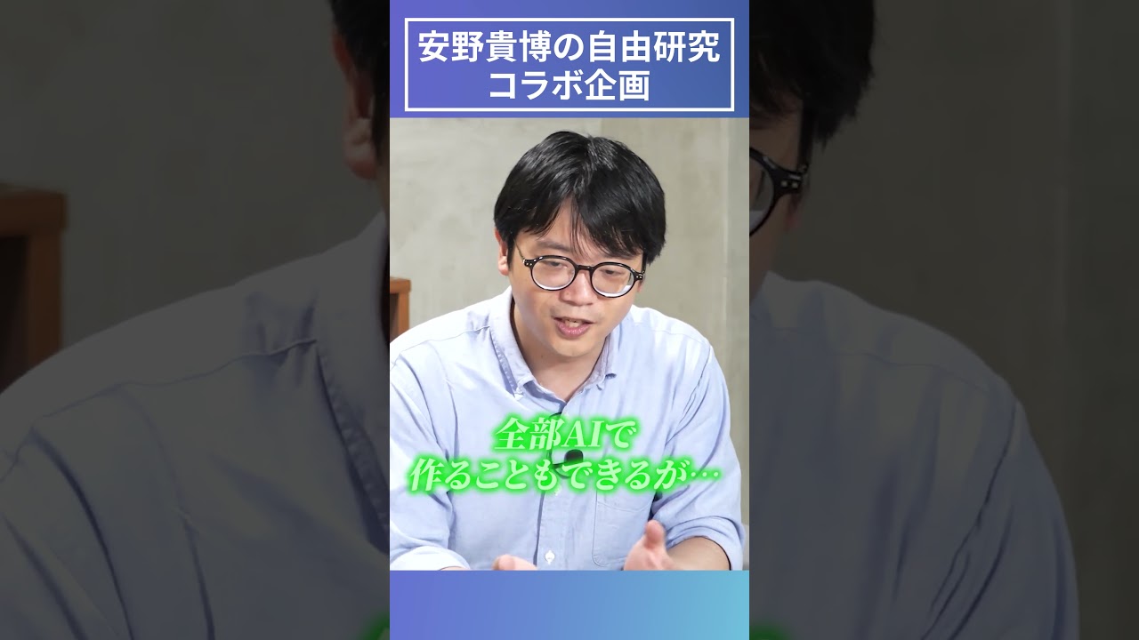 【AI小説最前線】AI小説家が語るプロの執筆方法! #安野貴博 #AI