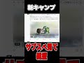 【初見の反応】全一キャンプ使い、3種類目に絶望して喋れなくなる #スプラトゥーン3 #スプラトゥーンライブ #スプラ