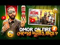 Omor On Fire বাংলাদেশের সব দুর্নীতি ফাঁস করলো 🤣!! Omor On Fire এর নতুন mission Octane 🤡!!