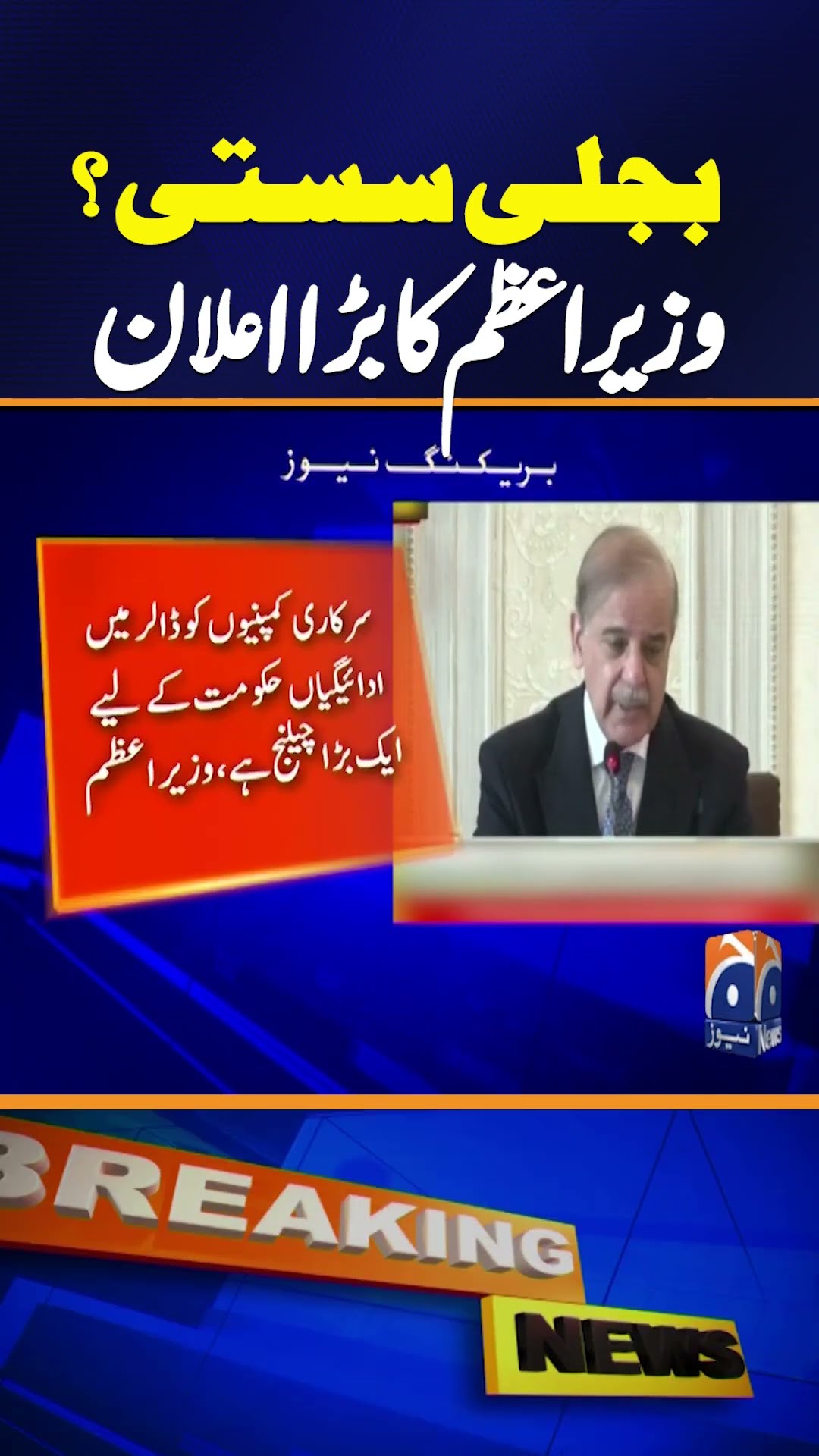PM's Plan to Reduce Electricity Prices Soon | Task Force Efforts | Breaking News