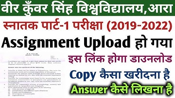 Vksu Part-1 Assignment प्रश्न Download कीजिये यहाँ से | कॉपी कैसा खरीदे | Answer कैसे लिखना है