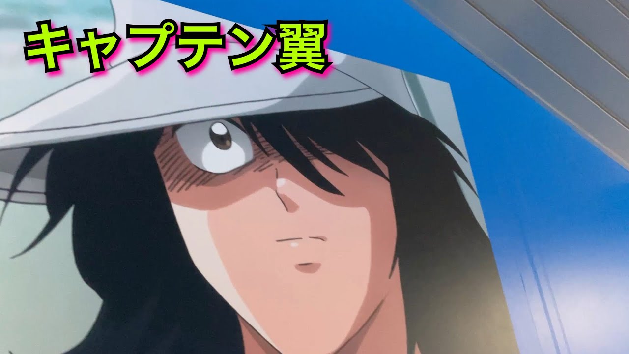 【自動放送が面白い】京成押上線 四ツ木駅の自動放送がキャプテン翼の声優さんで面白かったww