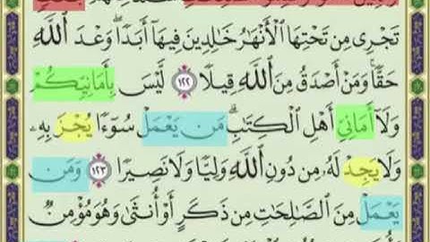 بداية صفحة 98 الايات من 122 : 124 من سورة النساء مكررة بصوت الشيخ محمود الحصري