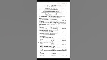 B.A. Final Year Sociology (MCQ) Question Paper 1st @RoshniRajputmem