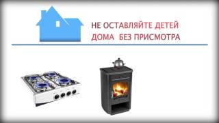 МЕРЫ ПОЖАРНОЙ БЕЗОПАСНОСТИ В БЫТУ(, 2015-11-12T12:40:54.000Z)