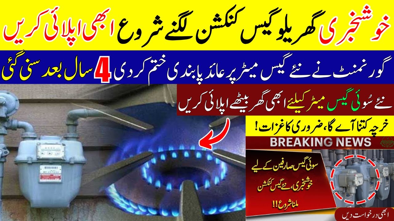 Good News For Sui Gas Consumers | Sui Gas New Connection 2025 | Sui Gas New Meter Latest Update 