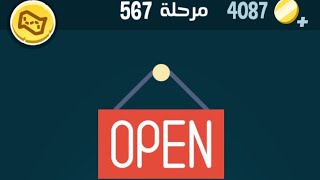 كلمات كراش 567 كلمات كراش ٥٦٧